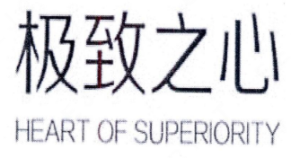 极致之心奢品裙装高端定制平台